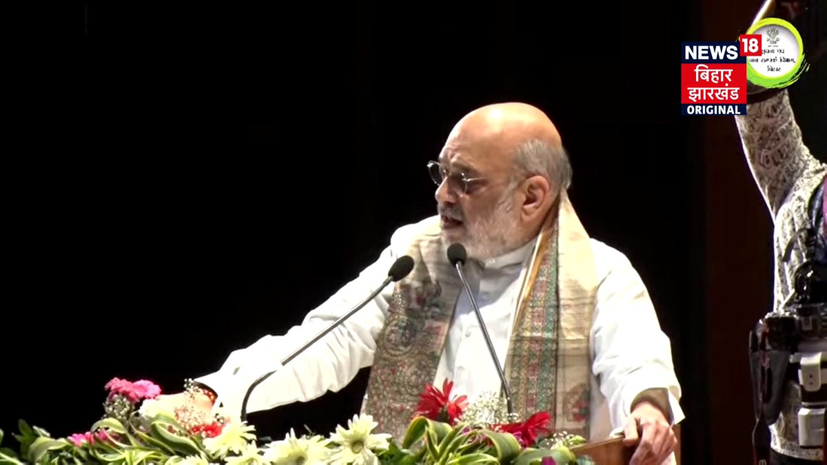 Patna : जनसभा में अमित शाह ने लोगों से की अपील..कहा- 2025 में Cm नीतीश और Pm मोदी के नेतृत्व में बिहार में फिर से एक बार NDA की सरकार बनाइए #AmitShah #BiharPolitics #Politics #Bihar #BiharNews