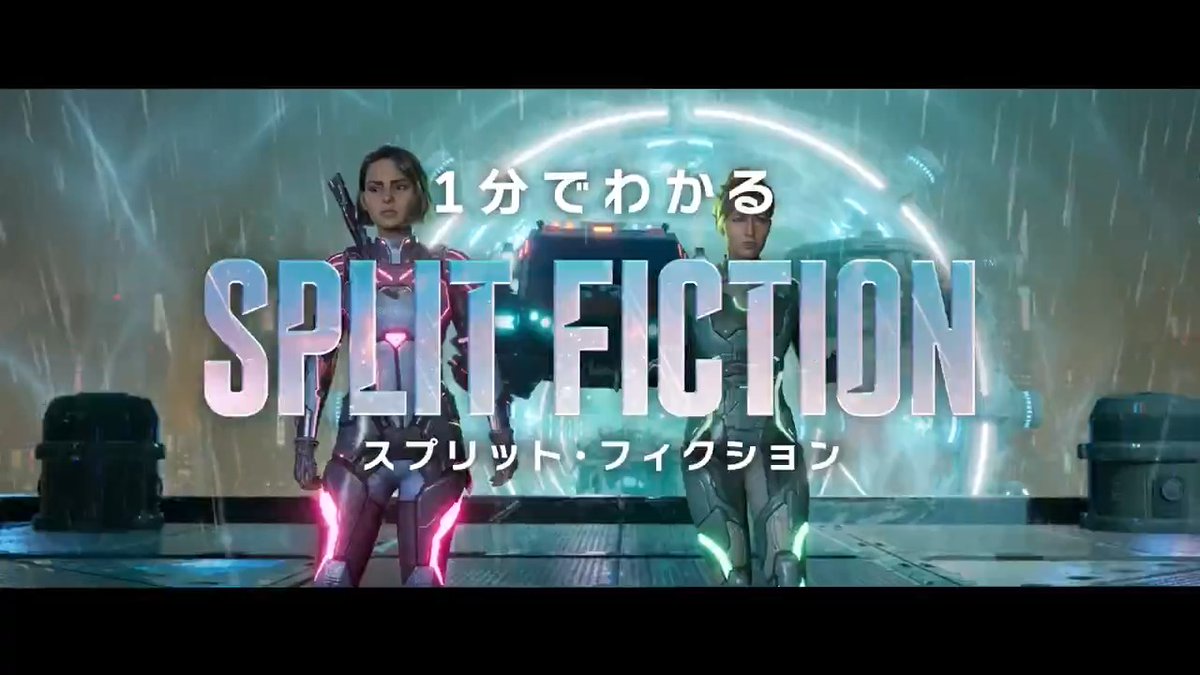 \1分でわかる『スプリット・フィクション』/ バラエティ豊かな世界で姿かたちを変えながら冒険する協力プレイのアクションアドベンチャー! その魅力を1分でお届けします👊 もう遊んだという皆さんはぜひ感想を教えてください! #SplitFiction