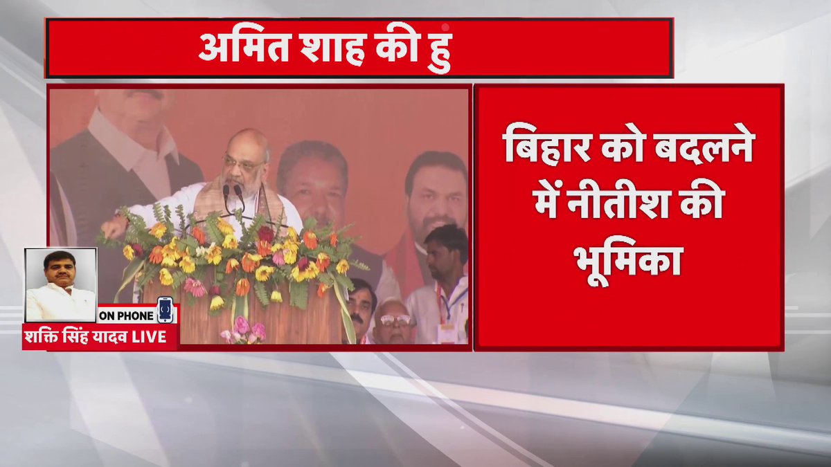 आज के बाद बिहार बाढ़ मुक्त होगा - Amit Shah #AmitShah #BiharPolitics #Politics #Bihar #BiharNews
