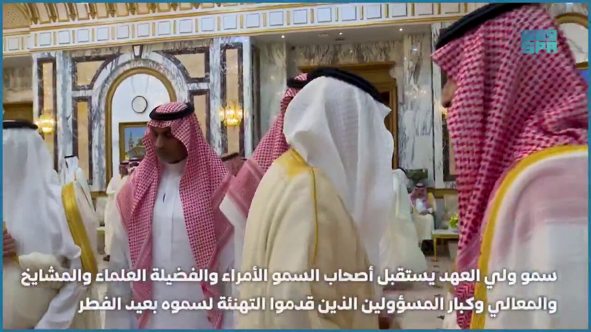 🇸🇦🚨: مشاهد استقبال سمو ولي العهد لأصحاب السمو الأمراء والفضيلة العلماء والمشايخ والمعالي وكبار المسؤولين الذين قدموا التهنئة لسموه بعيد الفطر.