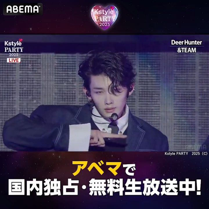 🩷#KstylePARTY 2025 ＼ ただいま #andTEAM ／ 『Deer Hunter』 ステージでパフォーマンスを披露！ アベマで国内独占・無料生放送📡 ※【会員登録なしで無料】でお楽しみいただけます ※ 4/13(日)23:59まで無料見逃し配信 #Kstyle