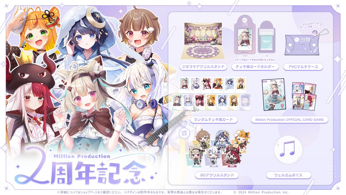 【グッズ受注開始のお知らせ】 ミリプロ 2周年記念グッズの受注を開始しました! ミリプロハウスのお部屋を再現したジオラマアクリルスタンドや チェキ風カードホルダー、PVCマルチケースは必見👀✨ 《受注期間》 2025年3月30日(日)~2025年5月3日(土)