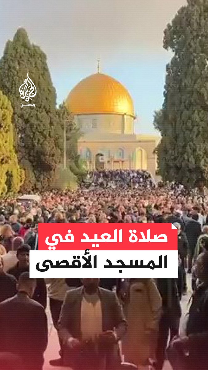 آلاف الفلسطينيين يؤدون صلاة عيد الفطر المبارك في المسجد الأقصى