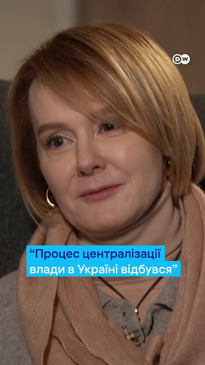 "Так, дійсно, у нас війна, і наш ступінь і межа толерантності до обмежень значно зросла. Але сказати, що ситуація нормальна і демократична, я думаю, що ніхто не скаже". Лана Зеркаль про централізацію влади в руках ОПУ. Дивіться повне інтерв'ю DW: