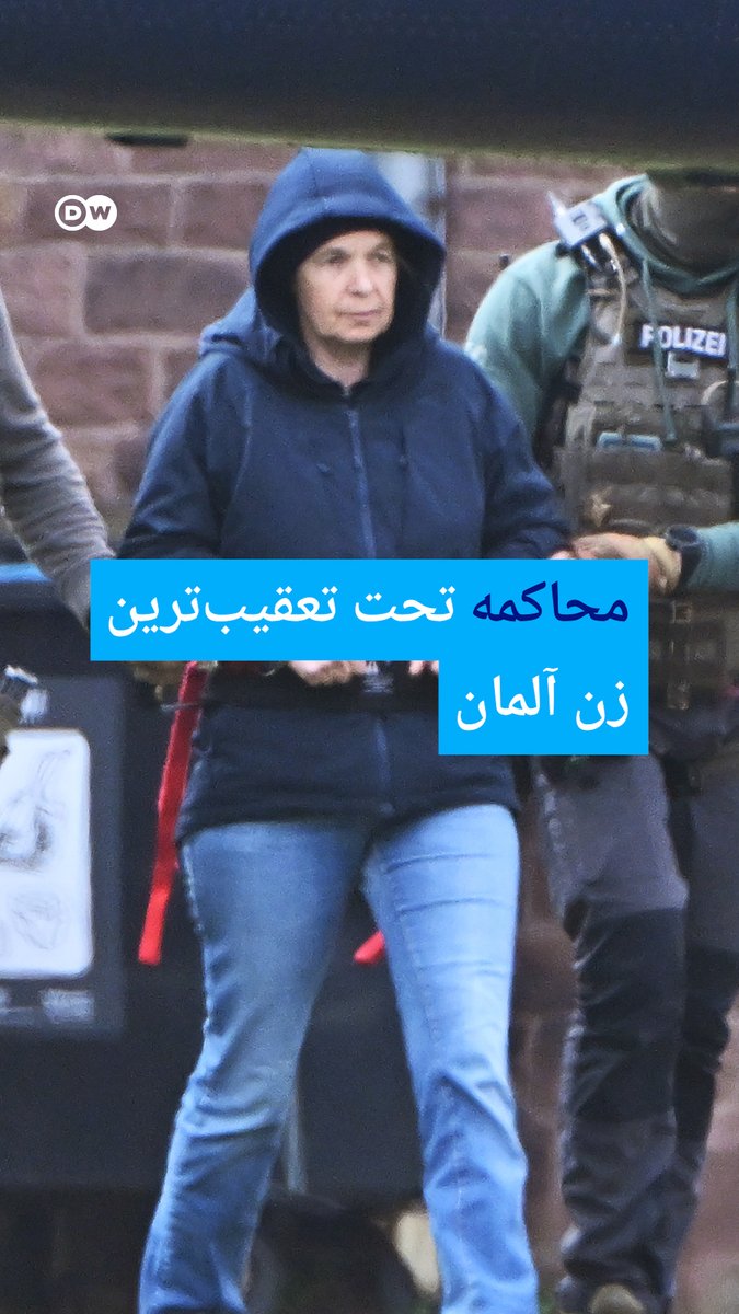 یکی از آخرین اعضای گروه تروریستی چپ افراطی "فراکسیون ارتش سرخ" (RAF) که سال گذشته پس از ۳۰ سال پنهان شدن دستگیر شد، در حال محاکمه است. #unpacked #dwstories