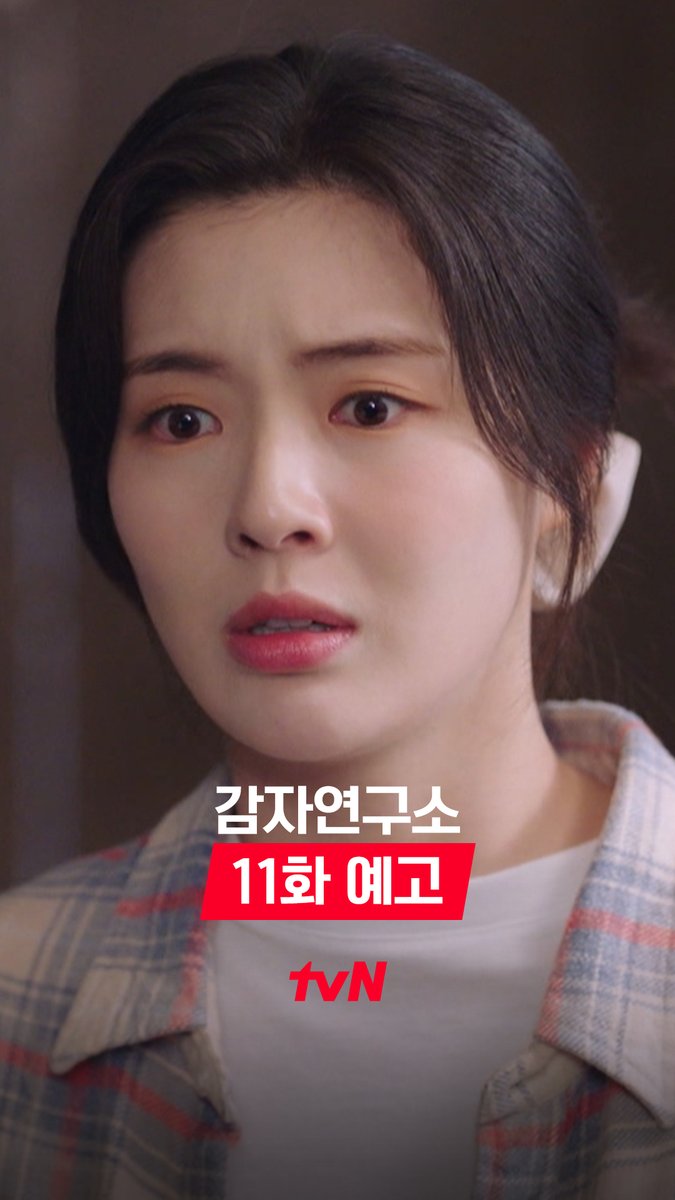 [11화 예고] '붙잡으면 잡혀줄 수 있어요?' 상처줬던 미경에게 마지막으로 전하는 진심💦 [토일] 밤 9:20 | tvN #같이달려tvN #감자연구소 #ThePotatoLab