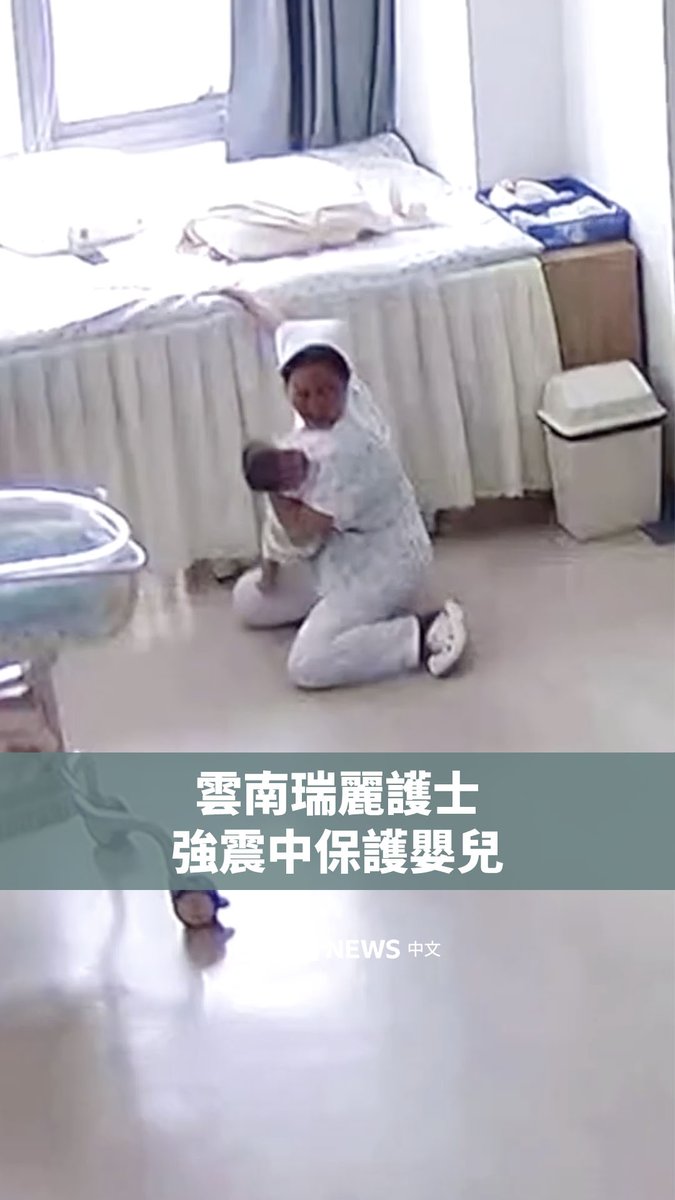 缅甸周五(3月28日)发生7.7级地震,临近的中国云南省也有强烈震感。监控画面记录了边境城市瑞丽市一家妇产中心的护士在地震发生时跪地保护婴儿的瞬间。