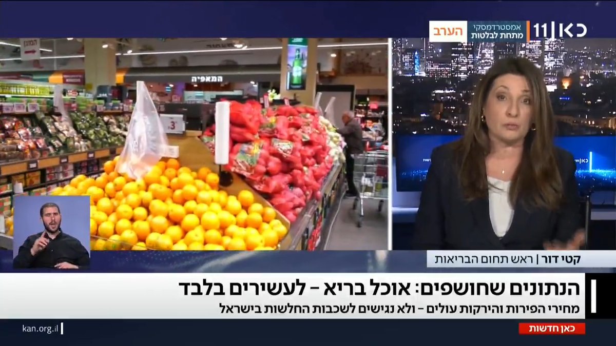 מחקר: בשכבות הסוציו-אקונומיות הנמוכות קונים פחות אוכל בריא בשל המחירים הגבוהים - מה שמתבטא גם בבריאותן. בשכבות האלו לוקים פי 3 בהשמנה יותר מבשכבות הגבוהות, ושיעור המחלות כמו סכרת ובעיות כליה גבוה יותר. פרסום ראשון של קטי דור ב-#חדשותהערב