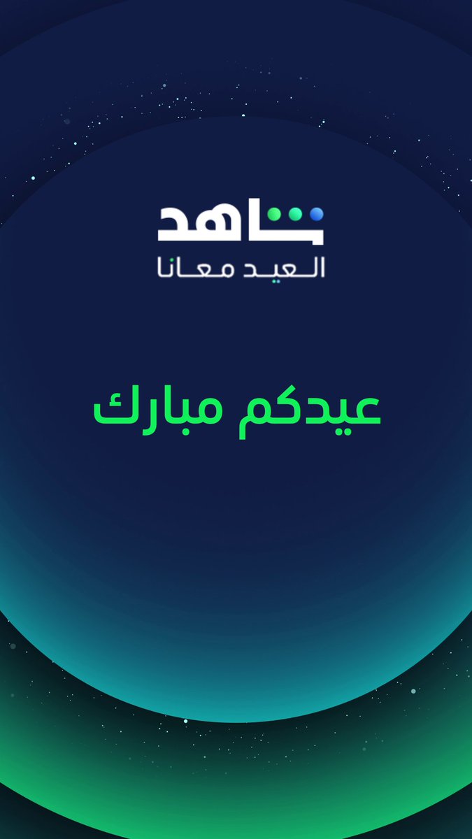 الإجابة على السؤال الأخير: عدد حلقات مسلسل سفاح الجيزة 8 حلقات 🎬✅ #العيد_معانا #Shahid #حكايات_لا_تنتهي