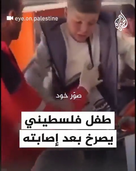 "يا عالم حسوا فينا".. طفل فلسطينيي يصرخ بعد إصابته وعائلته في قصف إسرائيلي على #غزة مع أول أيام عيد الفطر #حرب_غزة
