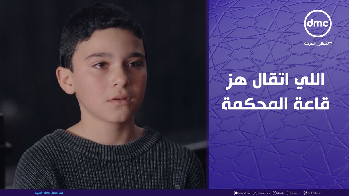 أعظم وأصعب مشهد ممكن الواحد يشوفه ردود أفعال الكل ولا غلطة بس علي البيلي مش عادي اسم الله عليه هالولد شو موهوب الله يحميه #لام_شمسية