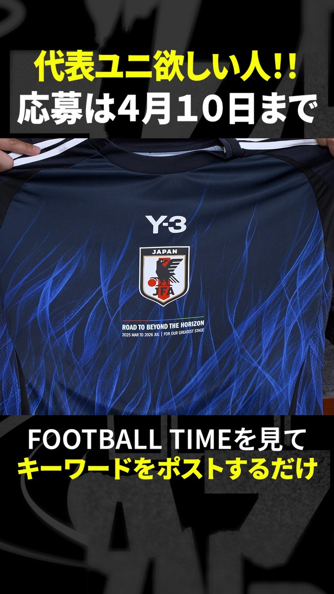 ㊗W杯出場決定 突破記念日本代表ユニフォームプレゼント📢 番組で発表したキーワードに ハッシュタグ(#)をつけて応募を! 『#内田篤人 のFOOTBALL TIME #225』 #DAZN で一部無料配信中(登録不要) 視聴はこちら⏩ #フットボールタイム #安田理大