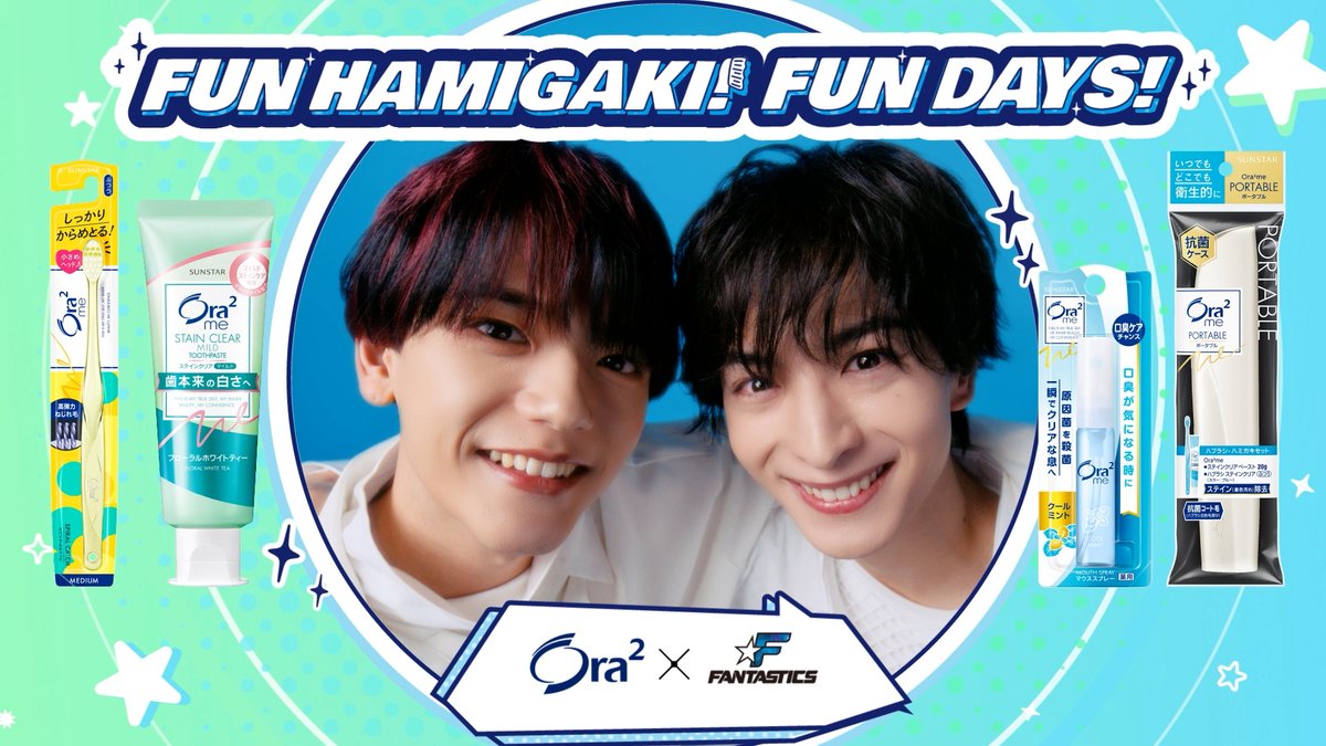 #オーラツー×#FANTASTICS ＼フォロー＆リポストキャンペーン第2弾／ #木村慧人 さん #中島颯太 さん出演のコラボCM​ IN THE AFTERNOON篇 未公開オフショット画像が届くよ💌 ＜参加方法＞​ ① サンスター オーラツー をフォロー​ ②この投稿をリポスト その他情報は動画をタップ #FUNHAMIGAKIキャンペーン02