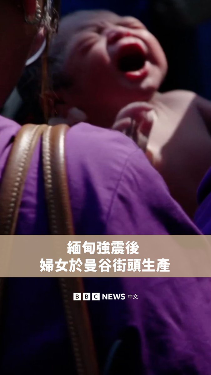 在缅甸3月28日发生强烈地震后，一名妇女在撤离医院的途中，于曼谷街头产下孩子。朱拉隆功国王纪念医院和BNH医院的患者聚集在公园里，其中一些人躺在担架上或坐在轮椅上。许多医护人员在医院外照顾病人。