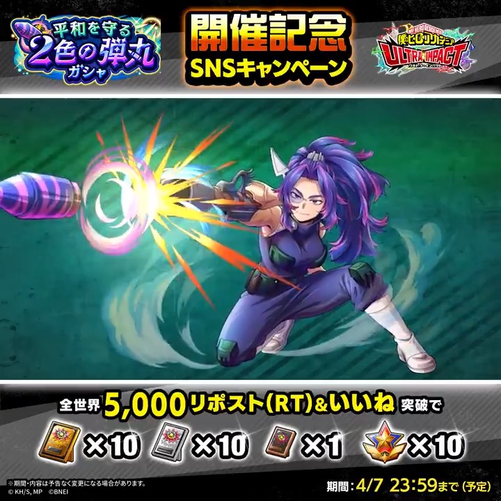 /／ 新URレディ・ナガン 登場記念SNSキャンペーン \＼ UR【トップスナイパー】レディ・ナガン ヒーロー公安委員会の下で活躍していたプロヒーロー時代の「レディ・ナガン」が知タイプのURプレイキャラとして近日登場！ 目標リポスト(RT)＆いいね数達成で報酬GET！ #ヒロトラ #ヒロアカ