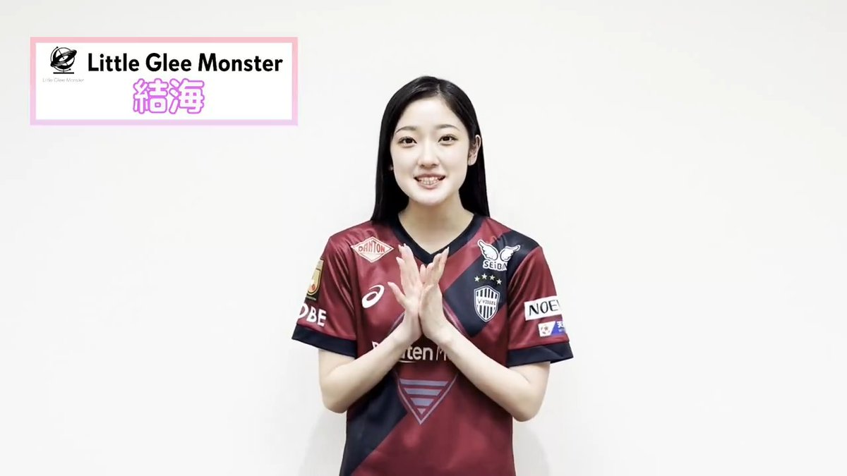 / Little Glee Monsterの結海さんより メッセージをいただきました💌 \ トモニに盛り上げていきましょう! Jリーグ2025シーズン応援ソング Little Glee Monster「For Decades」 #リトグリ_ForDecades #visselkobe #ヴィッセル神戸