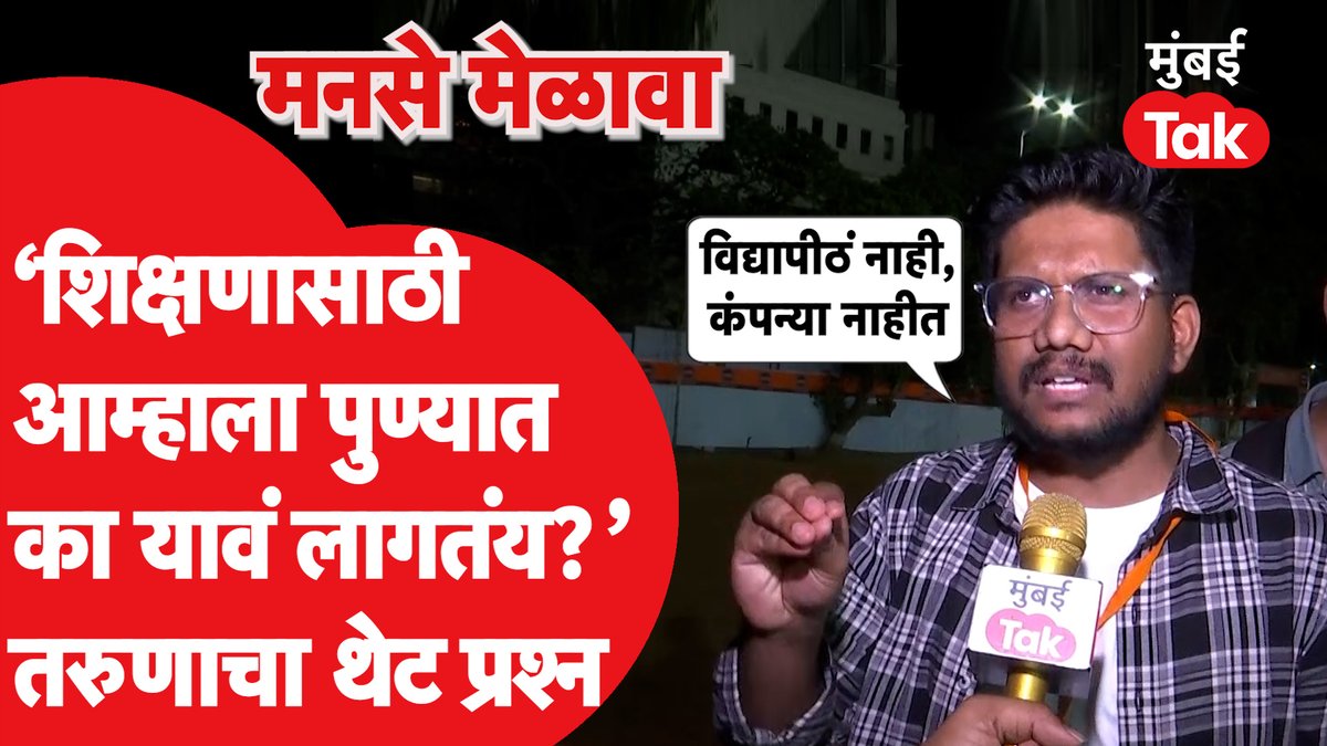 Raj Thackeray Speech Reaction : जाती-पातींमध्ये अडकवू नका, मराठवाड्यातून आलेली पोरं रोखठोक बोलली #rajthackeray #mns #maharashtrapolitics #aurangzeb Sudhir Kakde | सुधीर काकडे🖊️