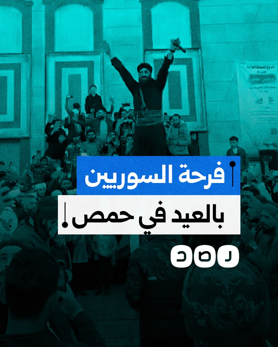 سوريون يؤدون العراضة الحمصية بساحة مسجد خالد بن الوليد فرحا بأول صلاة عيد بعد سقوط نظام بشار الأسد