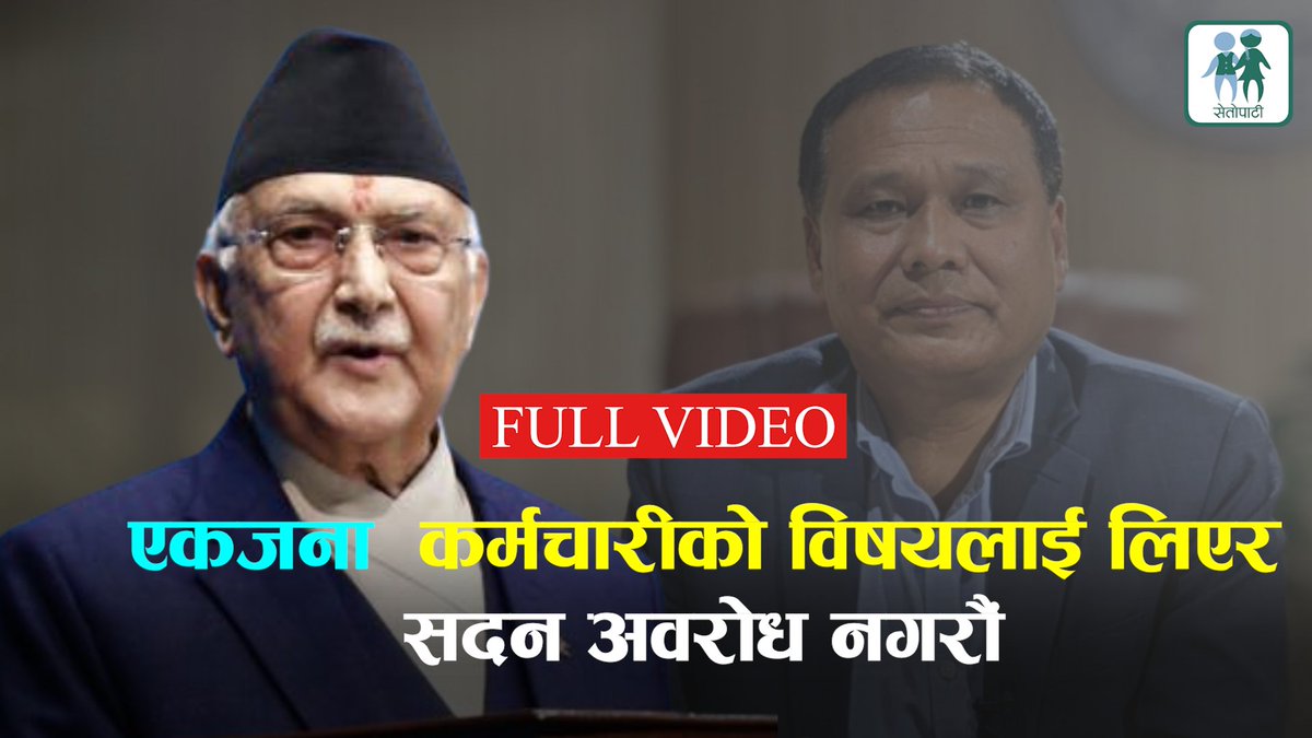 व्यवस्थामाथि हमला भइरहेको बेला एकजुट भएर संविधानको रक्षा गर्नुपर्छः प्रधानमन्त्री