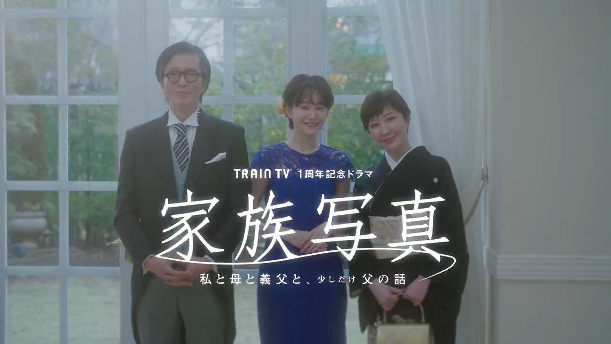 ／ 🚃#TRAINTV 4月の新番組紹介📺 ＼ #尾碕真花❎#田辺誠一 『家族写真 ～私と母と義父と、少しだけ父の話～​』 突然家族になった娘と義父が ぎこちないながらも 心を通わせていく20年を 全4章で描くヒューマンストーリー👪​ 4月7日放映スタート！ 尾碕真花 田辺誠一 #朝ドラマ家族写真