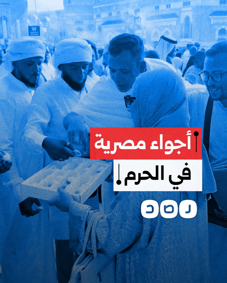 سيدة مصرية توزع كعك العيد على المصلين في الحرم المكي