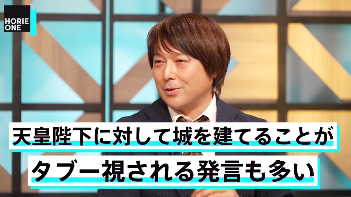 🦓公開スタート 1,000億円の埋蔵金が眠る「江戸城」天守再建計画 ▶︎ リプライでご意見お聞かせください📝 #HORIEONE ★戦国魂プロデューサー@鈴木智博 堀江貴文(Takafumi Horie、ホリエモン) 金泉俊輔 今井 優里