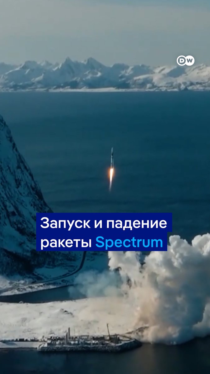 Так упала немецкая ракета-носитель Spectrum. Это первая ракета в Европе, которую создали частные компании. Производители пока и не рассчитывали, что смогут вывести ее на орбиту