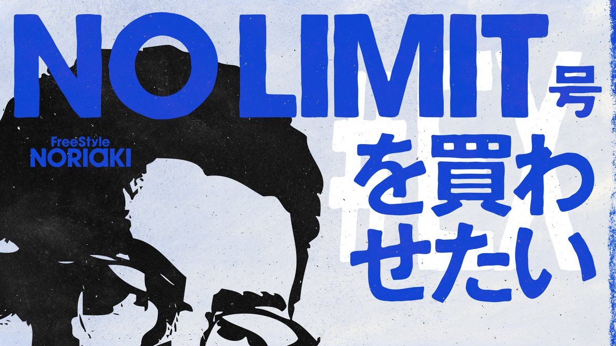 ファン太にNO LIMIT号を買わせたい // FreeStyle NORIAKI #番外編 超激動開催を記念してノーリミメンバーがノリアキの元にやって来た！ シリーズ初の番外編はカーセンサーを使って車を探します🔍 📺 #FreeStyleNORIAKI #超激動