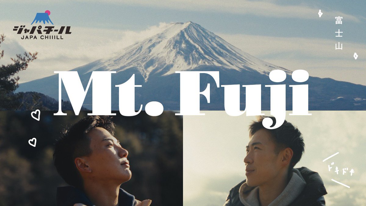 【お知らせ】 LGBTQフレンドリーな旅行会社の「JAPA CHIIILL」様の第二弾PVで『シャンゼリゼ』を歌わせていただきました👏👏✨ 今回のテーマは富士山⛰️🌤 日本の良さを感じでいただきたい🫰🫰✨