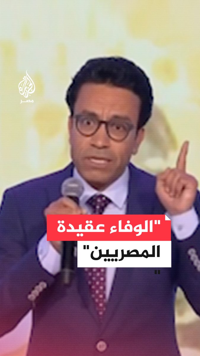 "الناس دي متعرفناش كويس".. الفنان سامح حسين يقول خلال احتفالية #عيد_الفطر في حضور #السيسي إن الوفاء عقيدة لدى المصريين وليست مجرد صفة