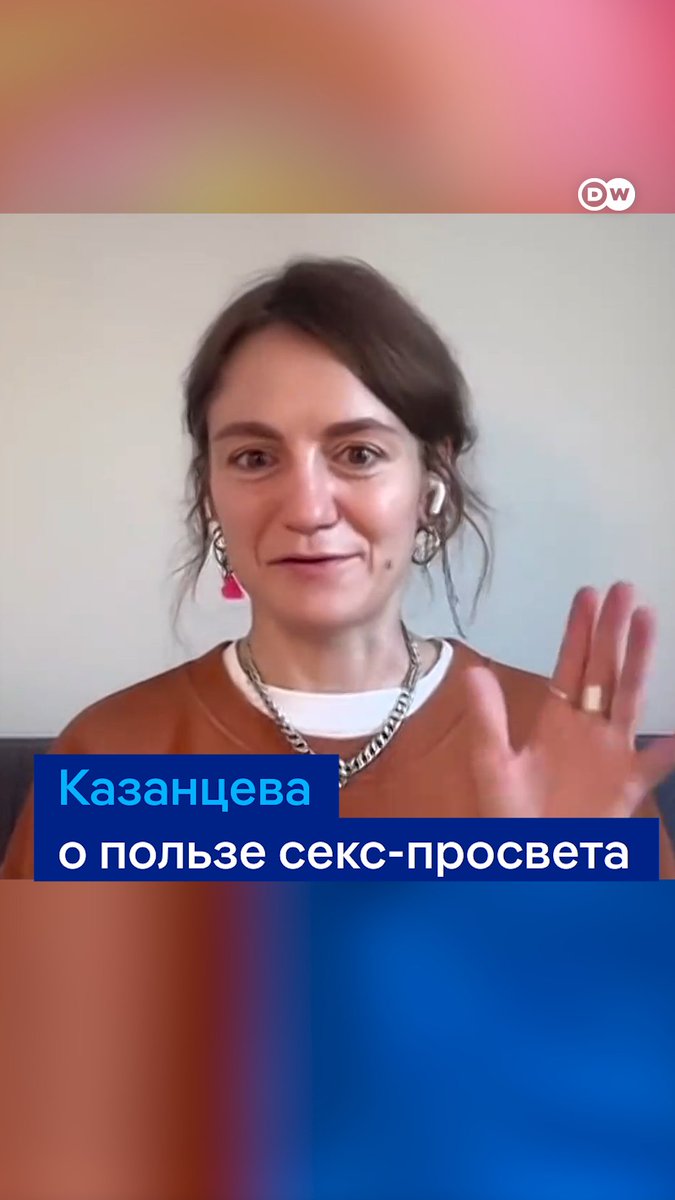 Секс-просветительницу Сашу Казанцеву объявили в розыск в РФ. В базе не указано, по какой уголовной статье она проходит. Накануне Казанцева объявила о переиздании ее книги "Сам секс". О том, почему важно половое воспитание, Саша Казанцева рассказала в подкасте DW #фраувыкуда