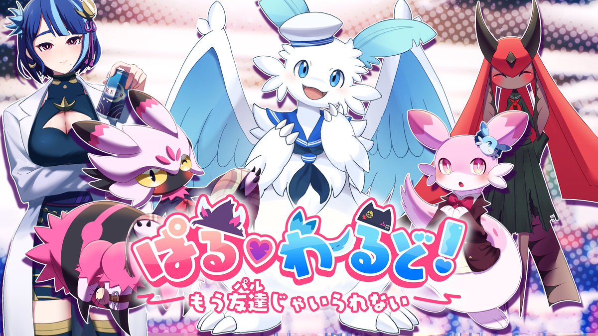 🚨Steamストアページ公開🚨 パルワールド新作は学園恋愛シミュレーション💕 『ぱる♡わーるど！ ～もう友達(パル)じゃいられない～』 第2弾トレーラーでは新キャラクターを紹介💗 ウィッシュリスト登録、よろしくお願いします📌