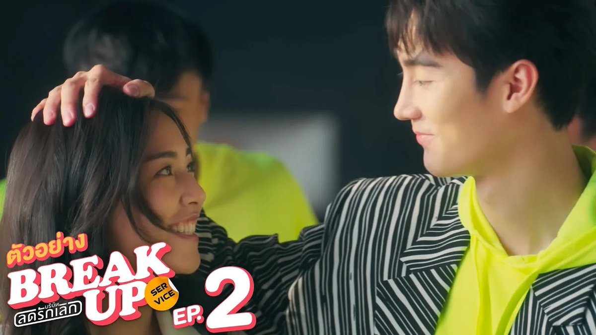 ตัวอย่าง EP.2 | Break up service บริษัทลดรักเลิก 💔#BreakUpServiceSeriesEP1 "Break up service บริษัทลดรักเลิก 💔" ทุกวันจันทร์ เวลา 20:30 น. ทางช่อง GMM25 และ แอป TrueVisions NOW เท่านั้น #BreakUpServiceSeries #GMMTV