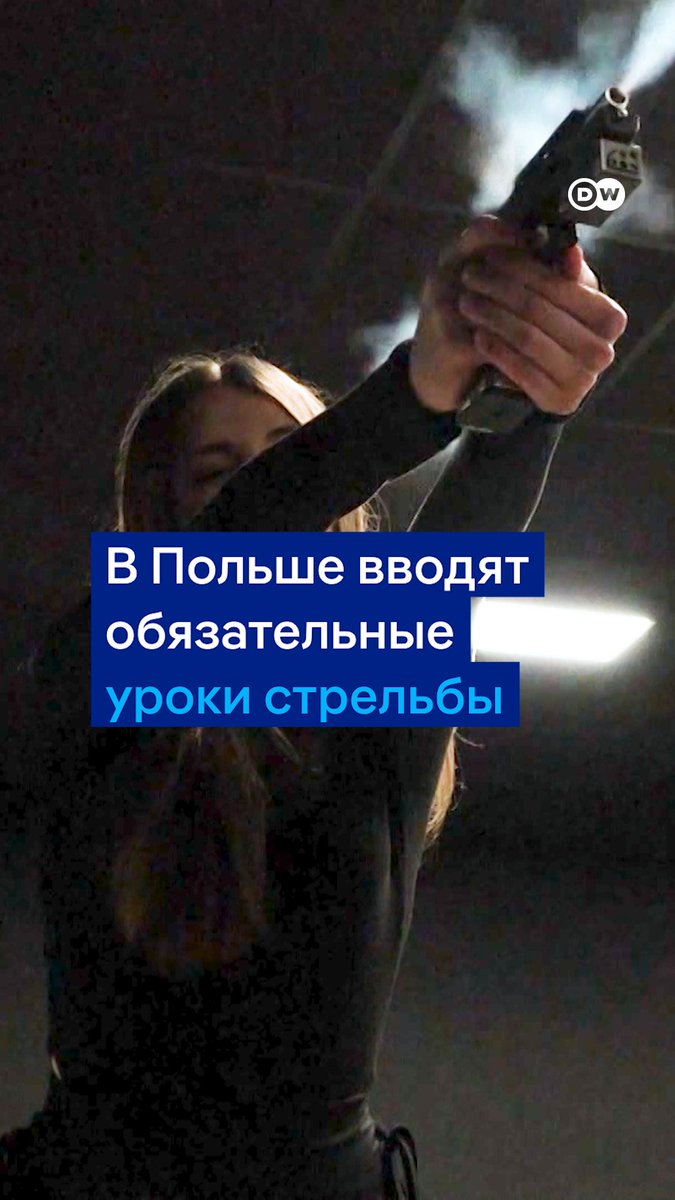 В Польше хотят научить школьников пользоваться оружием. Урок стрельбы станет обязательным. Тиры будет оплачивать Минобороны Польши