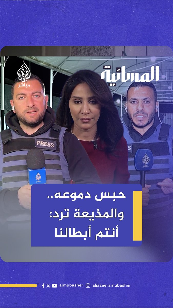 ما لم تلتقطه الكاميرات.. حياة مراسلي #الجزيرة_مباشر في #غزة