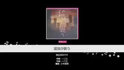 8周年記念！難易度「SPECIAL」 8日間連続追加キャンペーン！🎶 このあと15:00に追加予定の『猛独が襲う』難易度「SPECIAL」の一部を先行公開✨ 追加をお楽しみに💫 ※譜面は開発中のものです #バンドリ #ガルパ