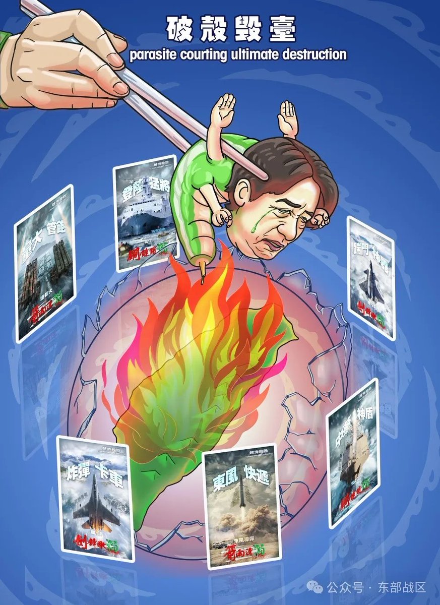 The #PLA Eastern Theater Command on Tuesday started joint exercises around Taiwan island. Shortly after, the command’s official WeChat account released a series of cartoons titled "Shell," depicting six major PLA weapons crossing the sea and encircling the Taiwan island. Military experts told the Global Times that the illustrations send a clear warning to "Taiwan independence" forces - that pursuing "Taiwan independence" means war and will only lead to self-destruction.