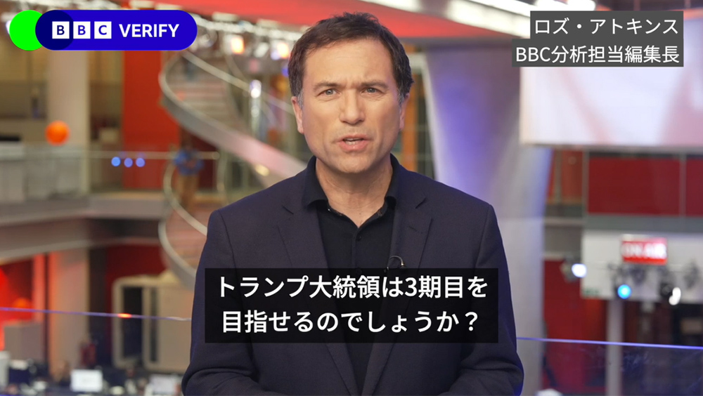 BBCニュース - トランプ氏の3期目は可能なのか 方法はあるのか
