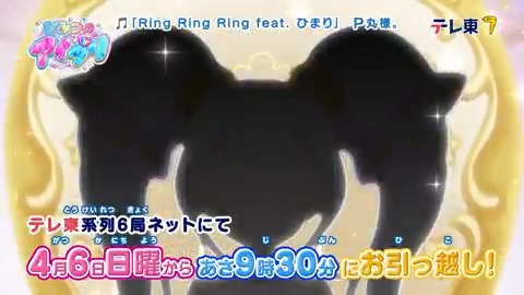 🎀#ひみつのアイプリ リング編🎀！ 🔔告知動画を公開しました🔔 「ひみつのアイプリ リング編」の 告知動画をお届けします✨ 放送時間が変更になります⏰ ご注意ください❣ ひまりとみつきの活躍をお楽しみに💓 #アイプリ #プリティーシリーズ
