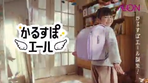 ／ #イオン の #ランドセル 2026年入学向けCM公開中🎒🌸 ＼ 収納もバッチリ！背中にぴったりフィット✨ 背おいやすさにこだわった #かるすぽエール が新登場🎒🆕 #おトク な早期予約特典 第1弾は6/1まで💡 新作ランドセル気になる人はいいね❤ 詳細はこちら👇