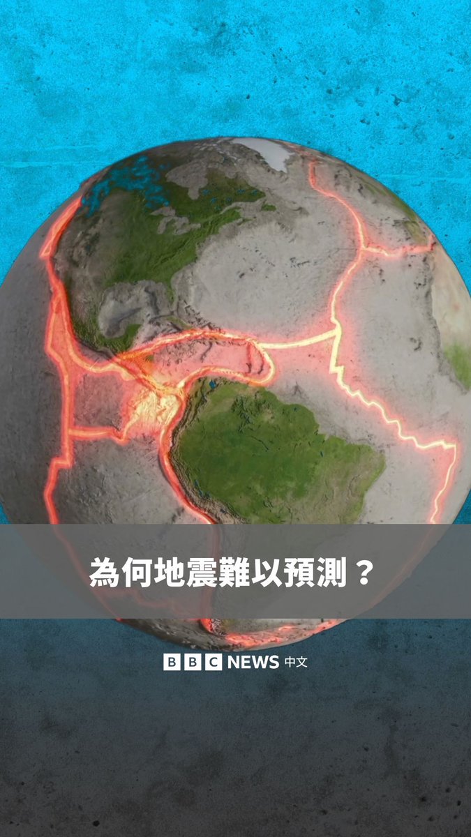 除了近期发生的缅甸强震,日本政府最近发布了一项评估,指出南海海槽在未来30年内发生规模8到9的地震机率约为80%。在最严重的情况下,可能造成30万人死亡。那么,为什么会发生地震?为什么地震如此难以预测?