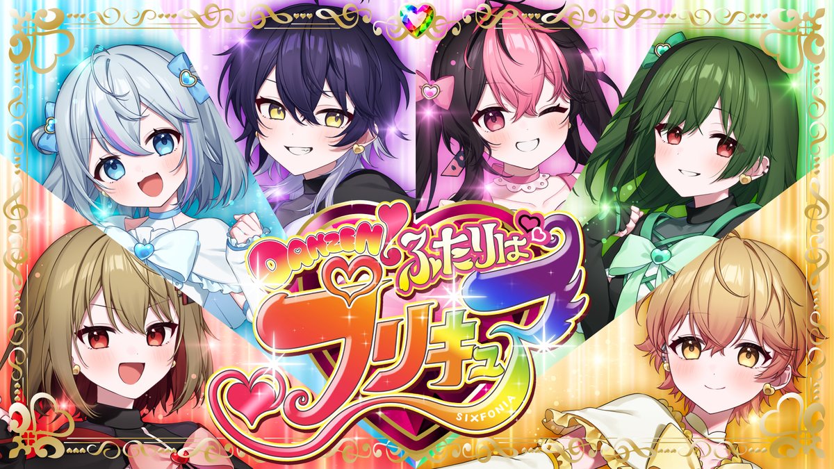 DANZEN! ふたりはプリキュア / 五條真由美 様 Covered by シクフォニ ___失敗なんてメじゃない! 【 】 #シクフォニ