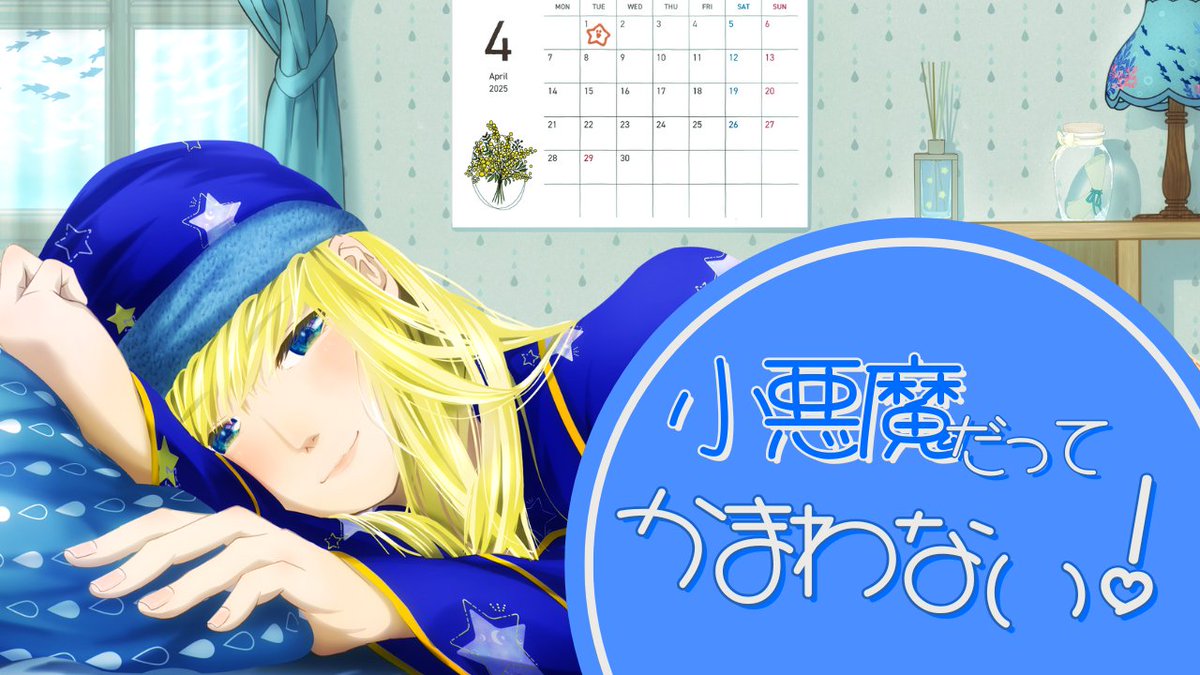 New Cover Song🌊💓 小悪魔だってかまわない！ / めいちゃん 様 (cover) YouTube #めいちゃん #honeyworks #夜海 #Yorumusic #歌ってみた