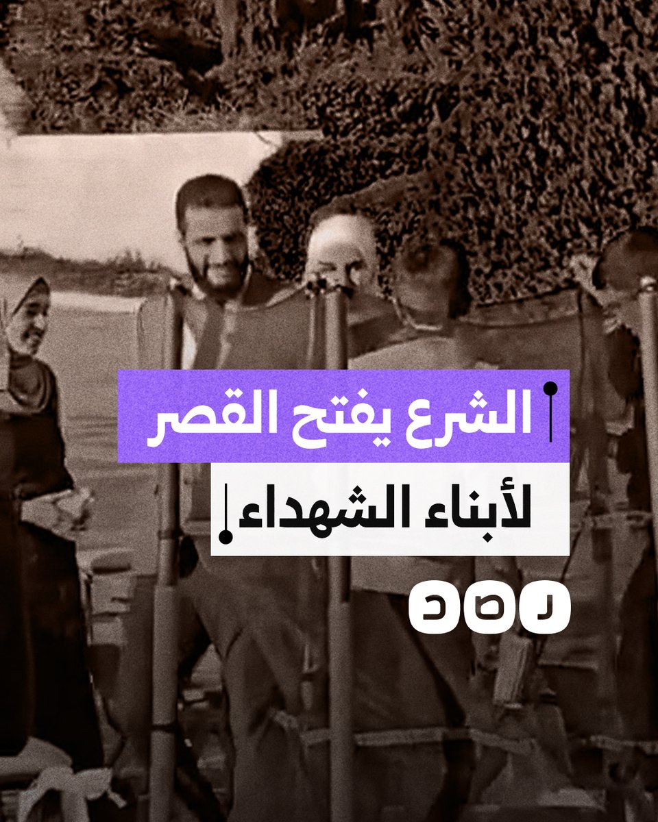 داخل قصر الشعب.. الرئيس السوري أحمد الشرع وزوجته يحتفلان بالعيد مع أبناء الشهداء