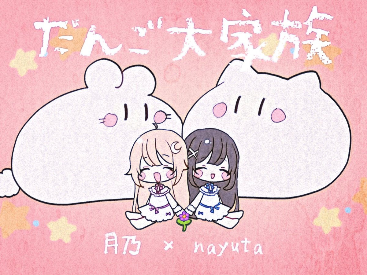 🍡𝑵𝒆𝒘 𝑪𝒐𝒗𝒆𝒓🍡 (-╹╹-)(-╹╹-)(-╹╹-)(-╹╹-)(-╹╹-)(-╹╹-) 〖CLANNAD〗だんご大家族 〖月乃 × nayuta〗 (-╹╹-)(-╹╹-)(-╹╹-)(-╹╹-)(-╹╹-)(-╹╹-) #Key25th おめでとうございます🌸