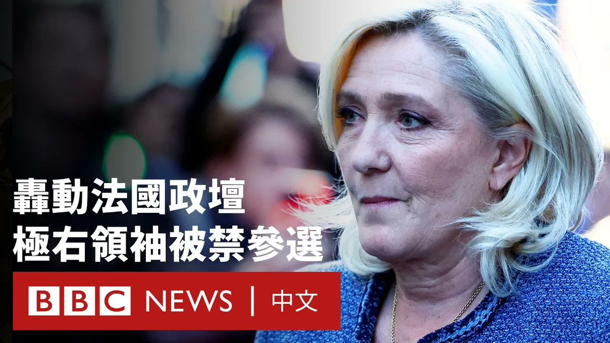 法国极右翼领袖勒庞(Marine Le Pen)被裁定挪用欧盟资金罪名成立,并即时被禁止参加未来五年的选举。 法官认为,勒庞在担任欧洲议会议员期间,挪用了290万欧元的欧盟资金,用于资助她的政党“国民联盟”在法国的运作。她被判处4年监禁,其中2年缓刑。与她同案的24名党员也被判有罪。 此判决对勒庞而言是一次重大挫折,几乎可以肯定将使她无法参与2027年法国总统选举。勒庞则表示,这一判决是“政治判决”,并强调她将上诉。