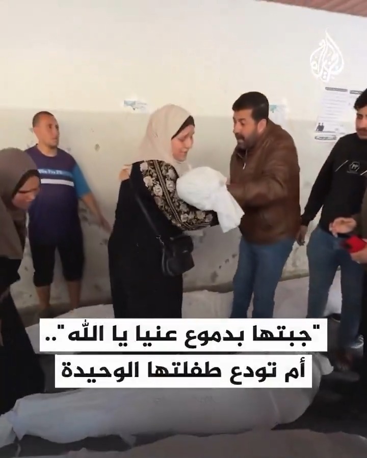 "إيش عملت لنتنياهو؟ جبتها بدموع عنيا يا الله".. أم تودع طفلتها الوحيدة التي ارتقت بعد قصف الاحتلال منزلهم في حي التفاح بمدينة #غزة #حرب_غزة