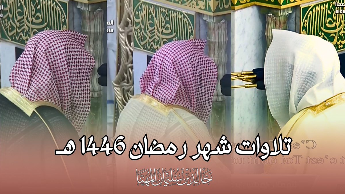 لمدة ثلاث ساعات ونصف || جميع تلاوات الشيخ د. #خالد_المهنا | شهر رمضان 1446 ✨