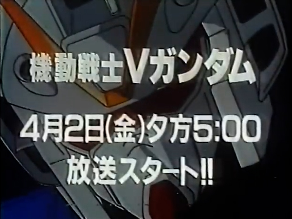 🗓1993年4月2日 📺TVアニメ『機動戦士Vガンダム』放送開始✨ ✨宇宙世紀0153を舞台に描かれる、新たな戦いの幕開け✨ #今日は何の日 #機動戦士Vガンダム #Vガン #UC0153 #富野由悠季 #宇宙世紀探訪 #Re1993