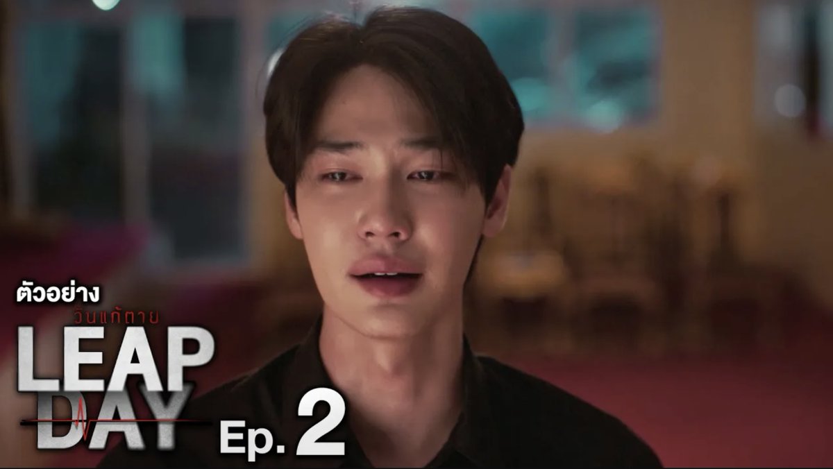 ตัวอย่าง Leap Day วันแก้ตาย | EP.2 “Leap Day วันแก้ตาย”⏱️ ทุกวันอังคาร เวลา 20:30 น. ทางช่อง GMM25 และรับชมย้อนหลังทาง VIU เวลา 22:30 น. #LeapDaySeriesEP1 #LeapDaySeries #GMMTV